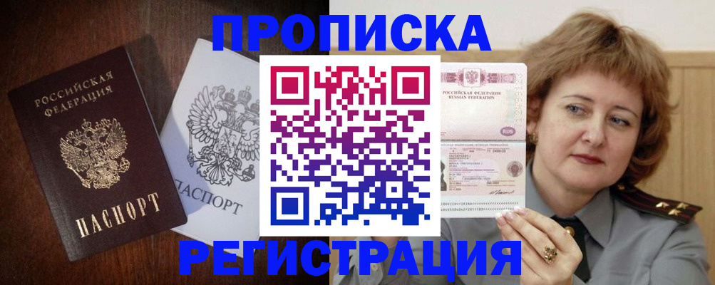 прописка для кредита в Видном